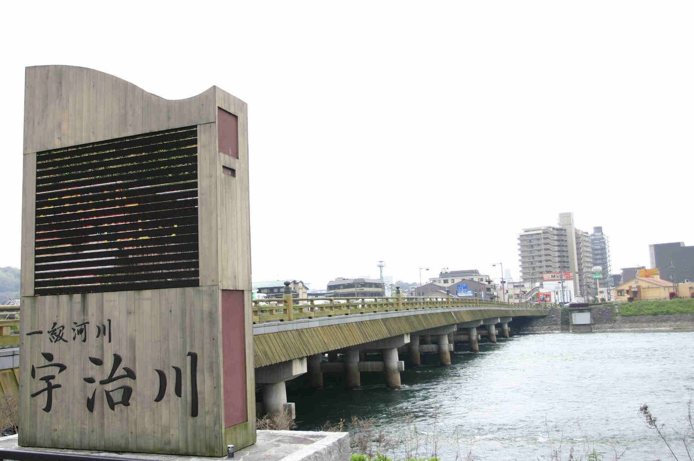 宇治橋と宇治川